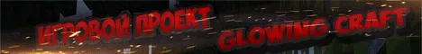 GlowingCraft